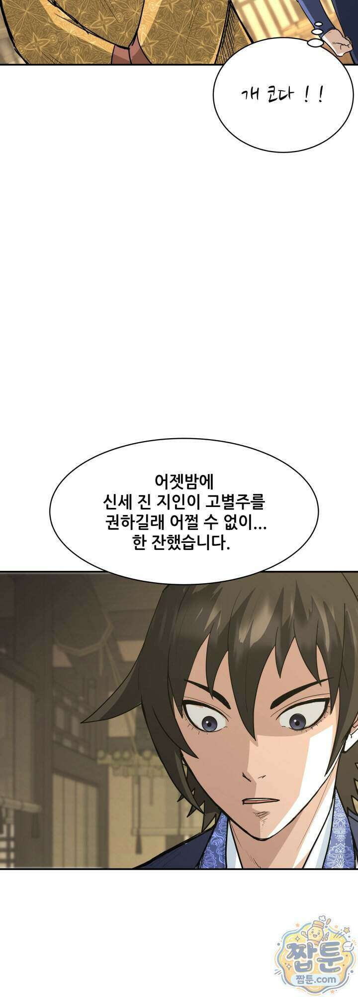 전생마인 10화 56
