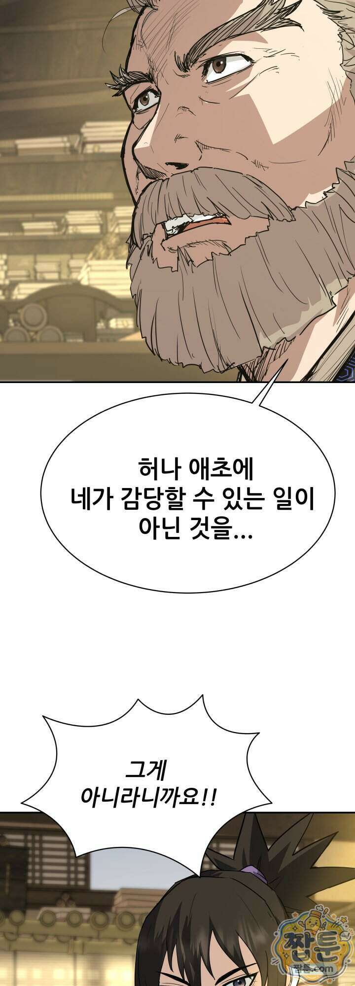 전생마인 10화 59