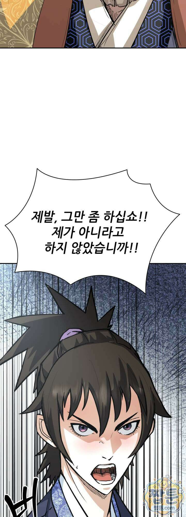 전생마인 10화 61