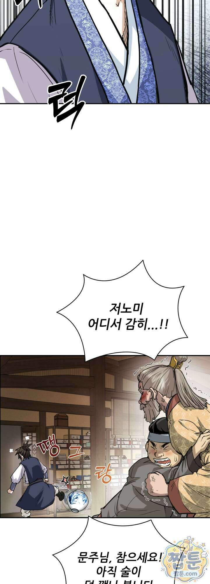 전생마인 10화 62