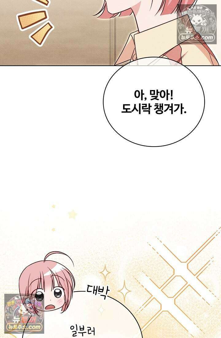 사랑에 빠지는 타이밍 10화 10