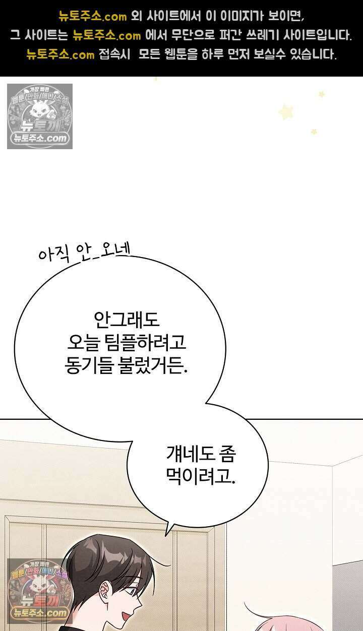 사랑에 빠지는 타이밍 10화 12