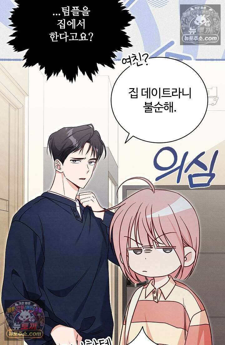 사랑에 빠지는 타이밍 10화 14