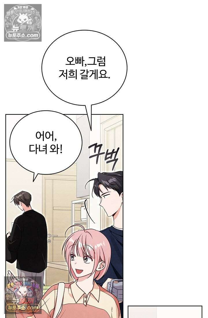 사랑에 빠지는 타이밍 10화 20
