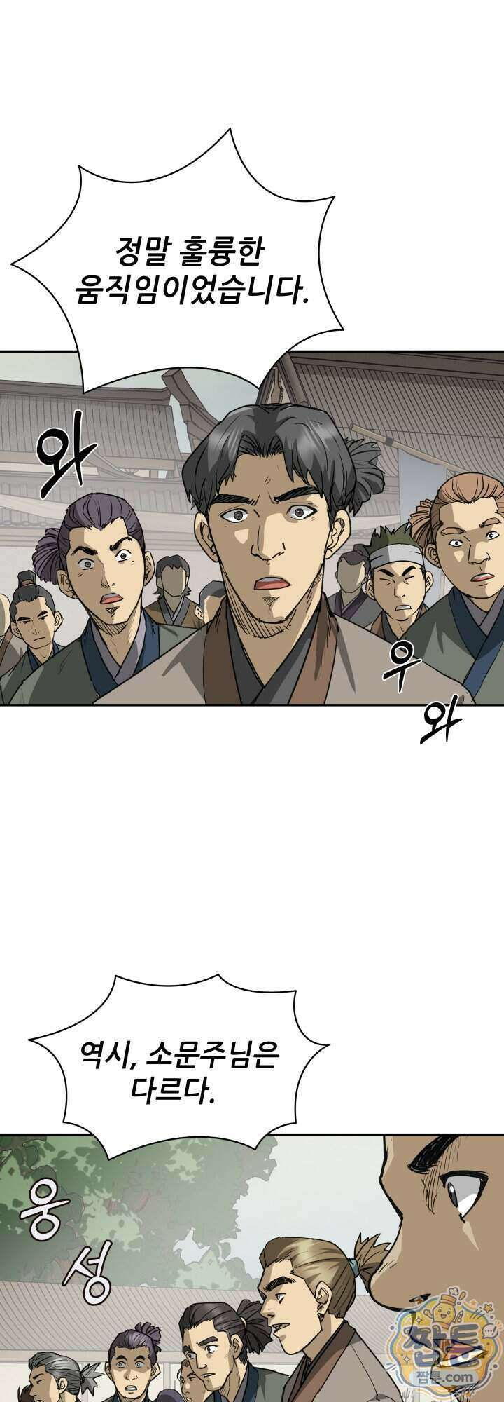 전생마인 19화 2