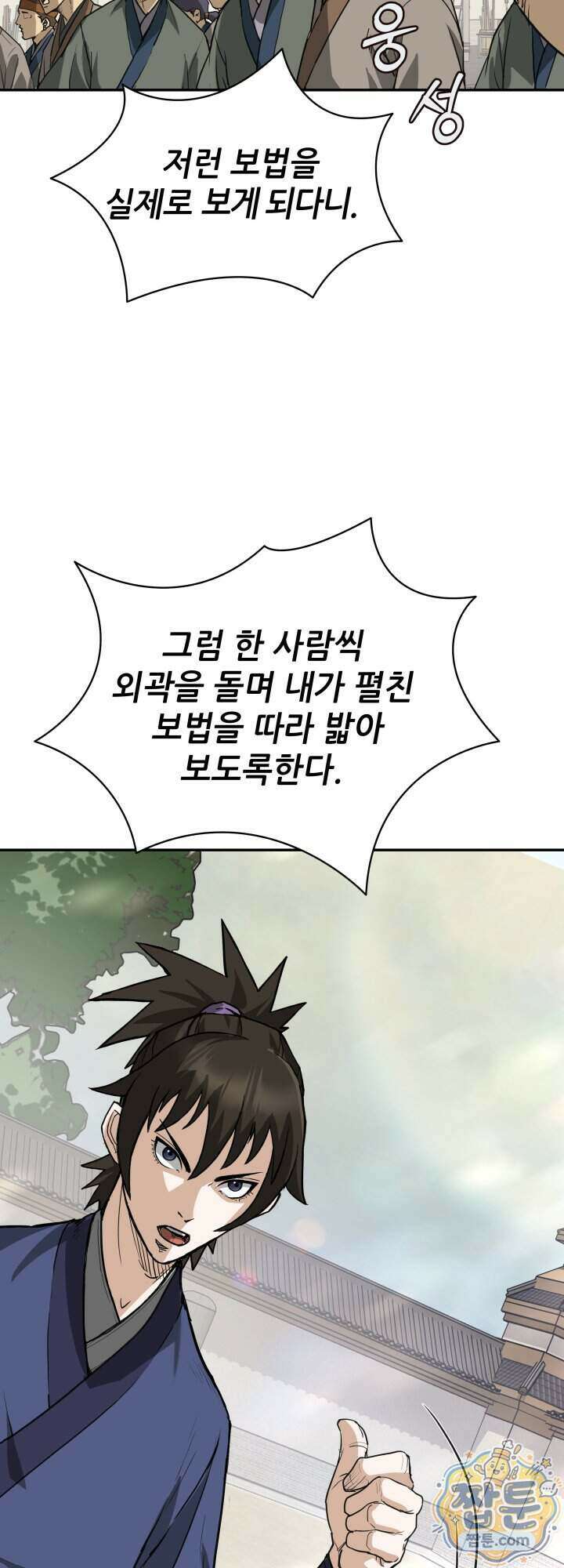 전생마인 19화 3