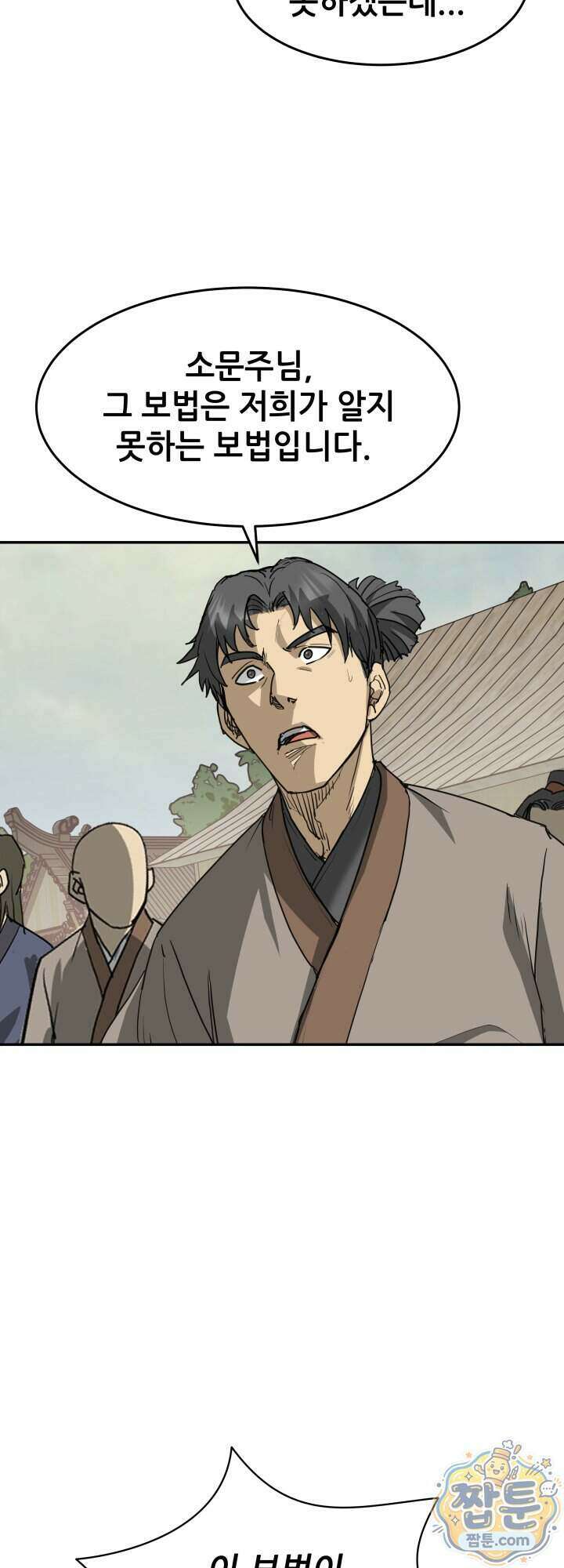 전생마인 19화 5