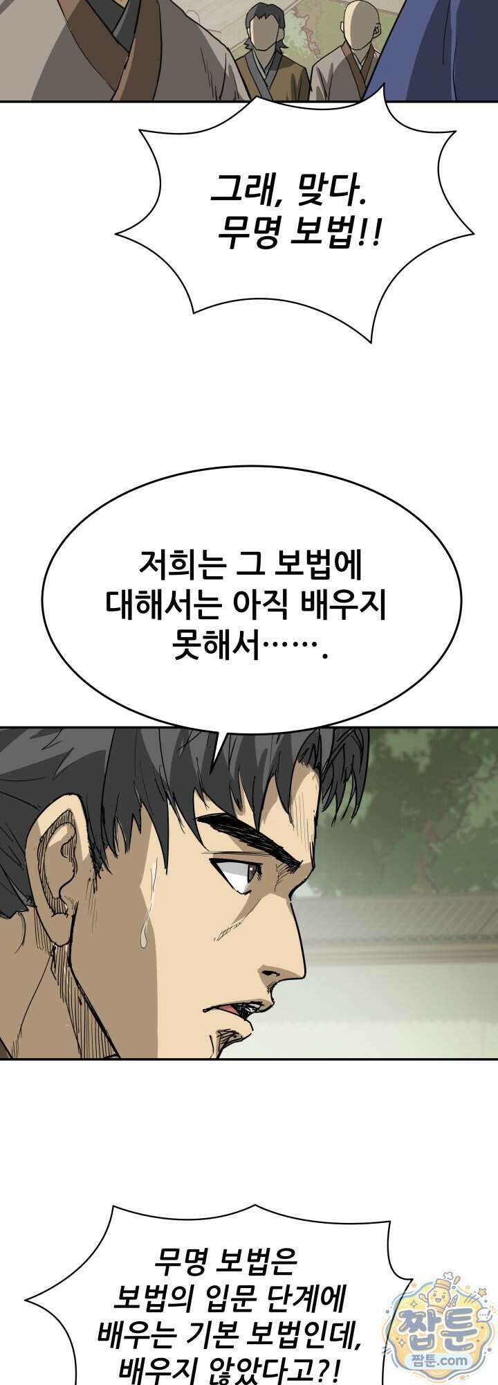 전생마인 19화 7