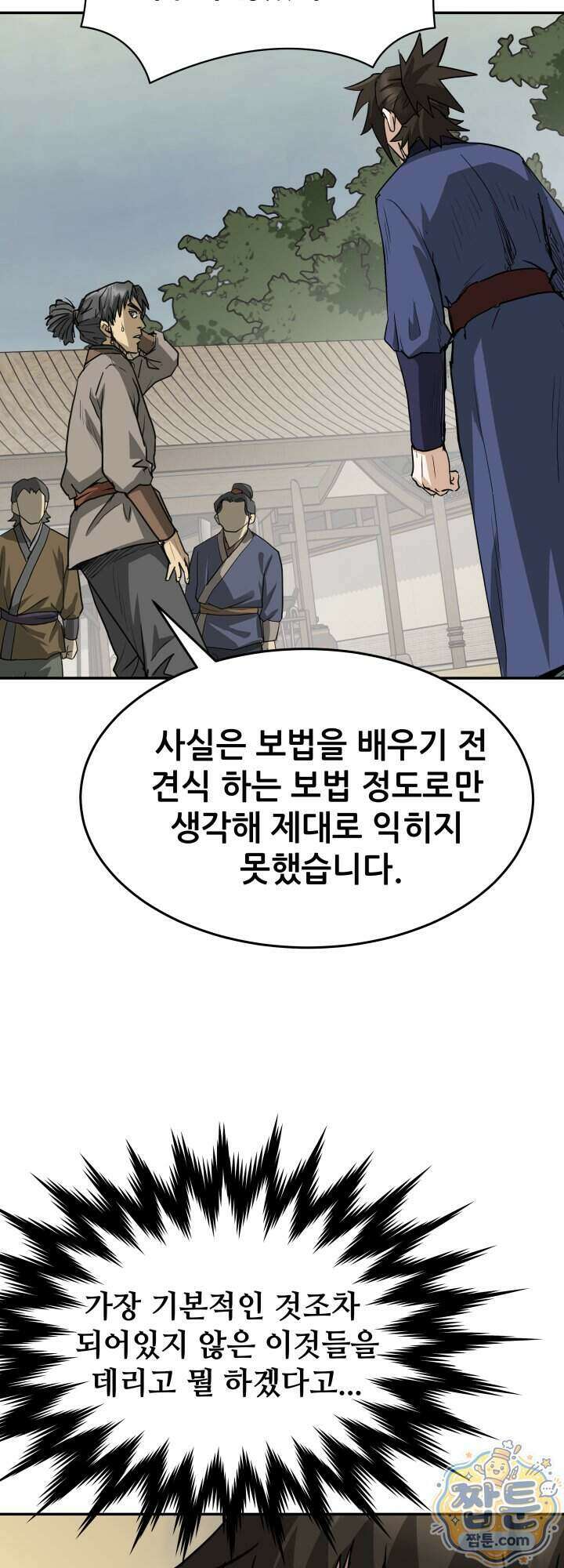 전생마인 19화 8