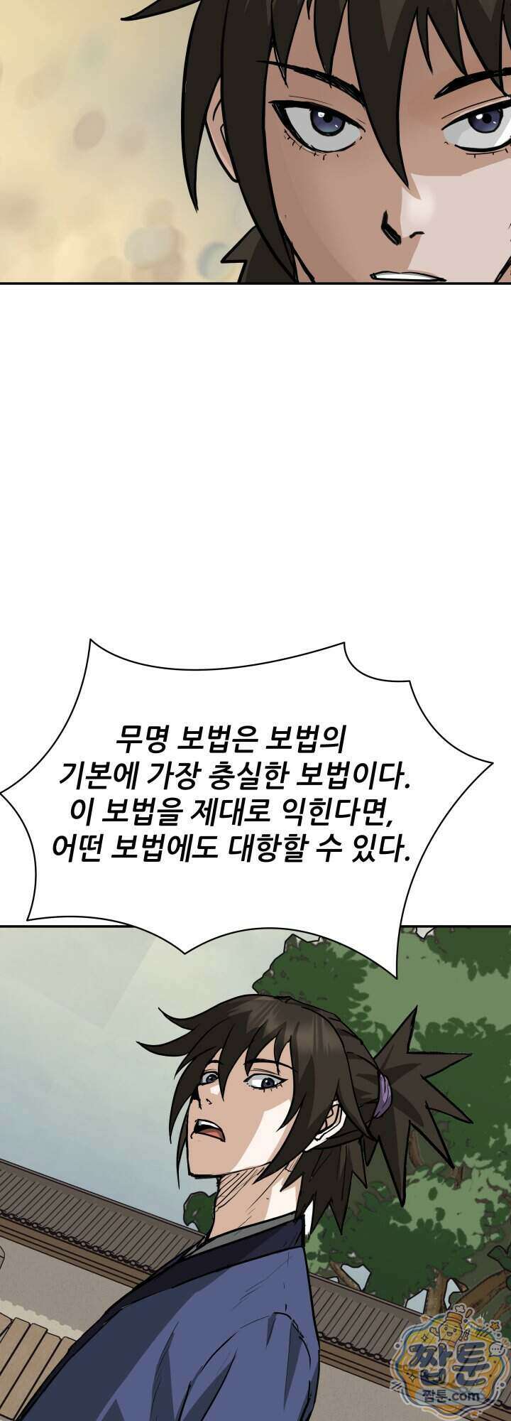전생마인 19화 9