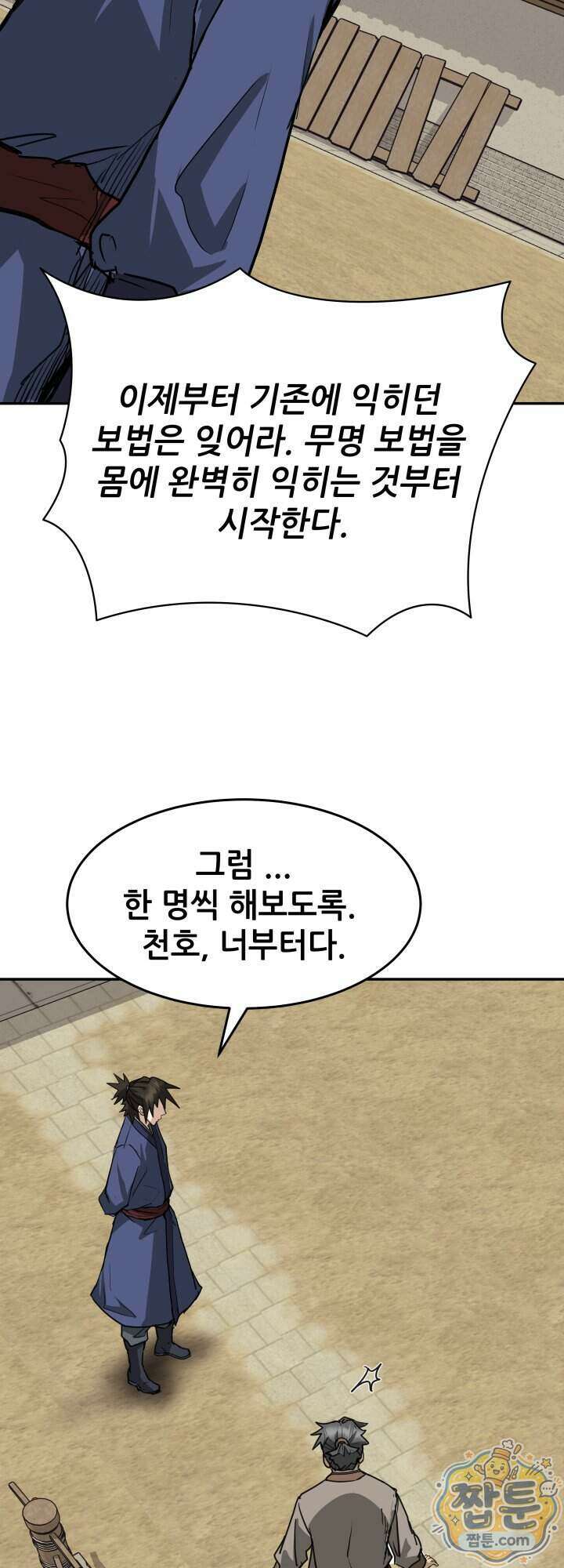 전생마인 19화 10