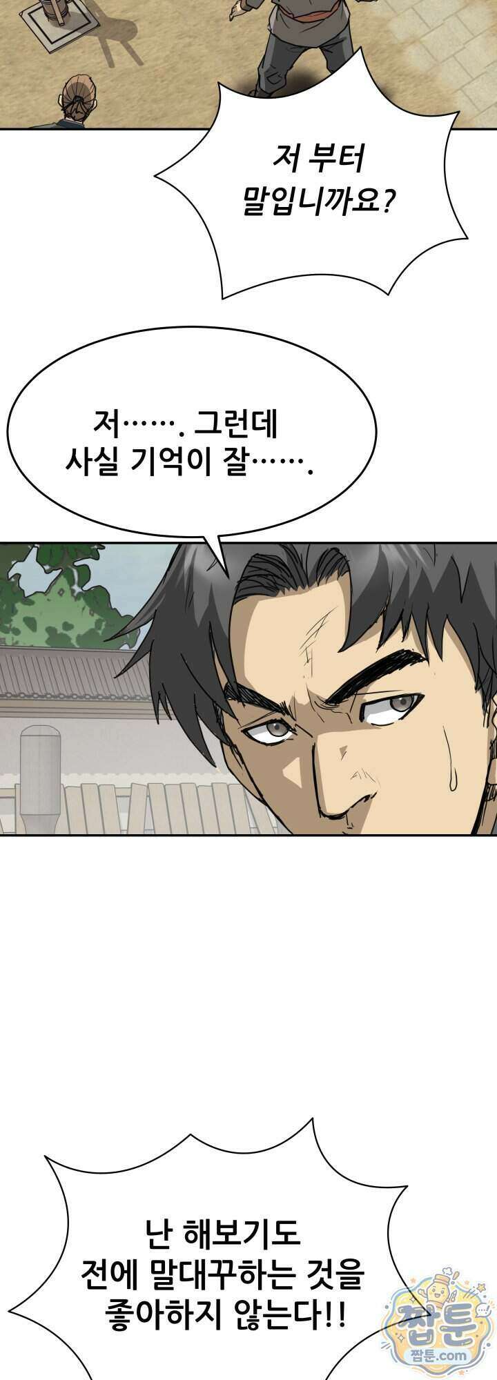 전생마인 19화 11