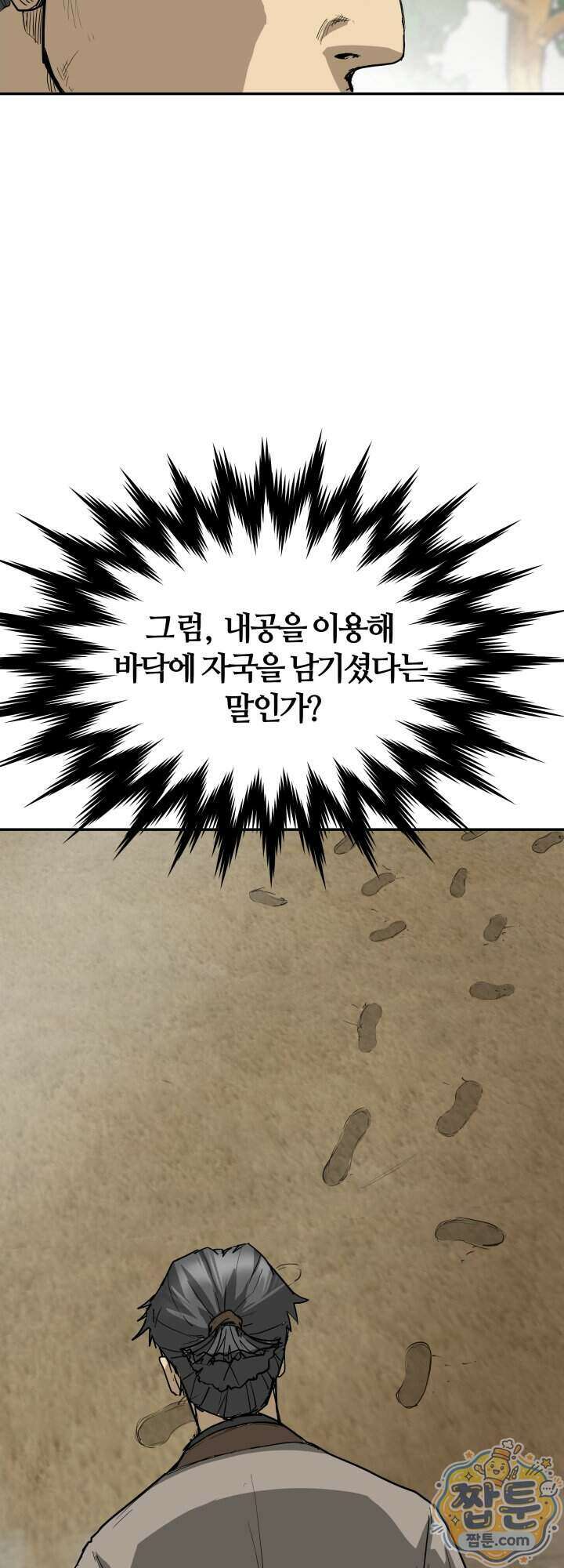 전생마인 19화 16