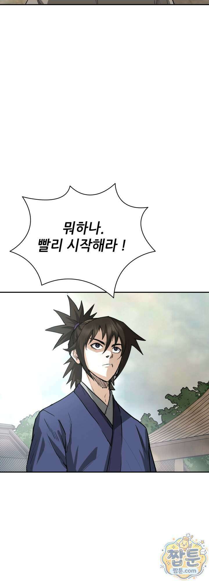 전생마인 19화 17