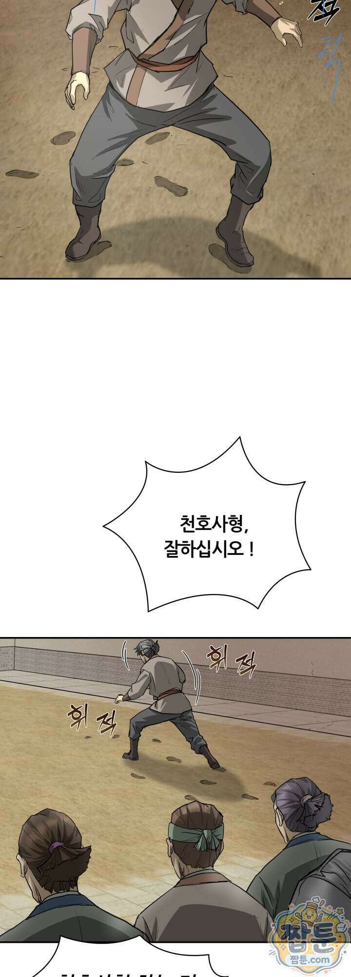 전생마인 19화 19