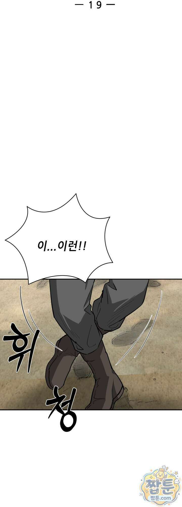 전생마인 19화 22
