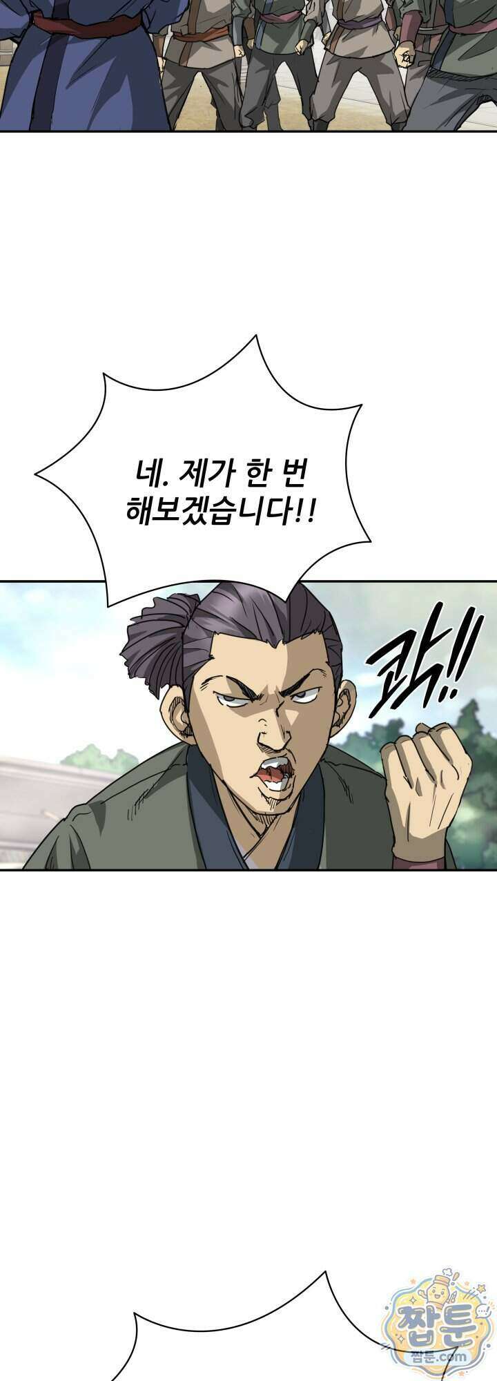 전생마인 19화 25