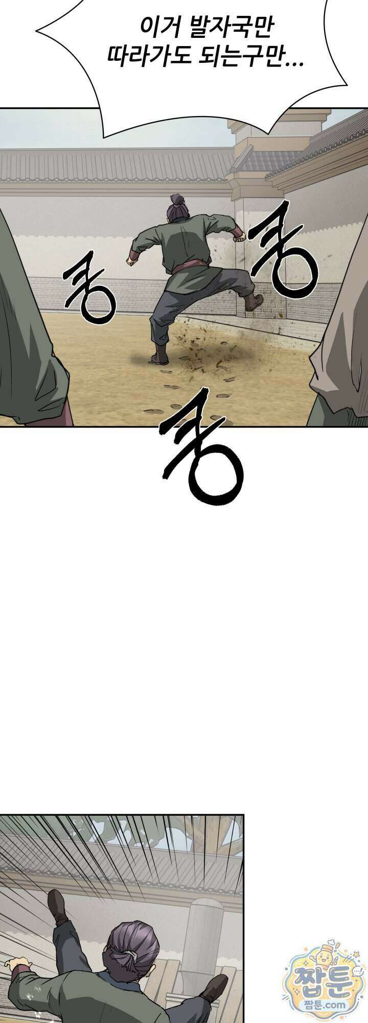 전생마인 19화 26