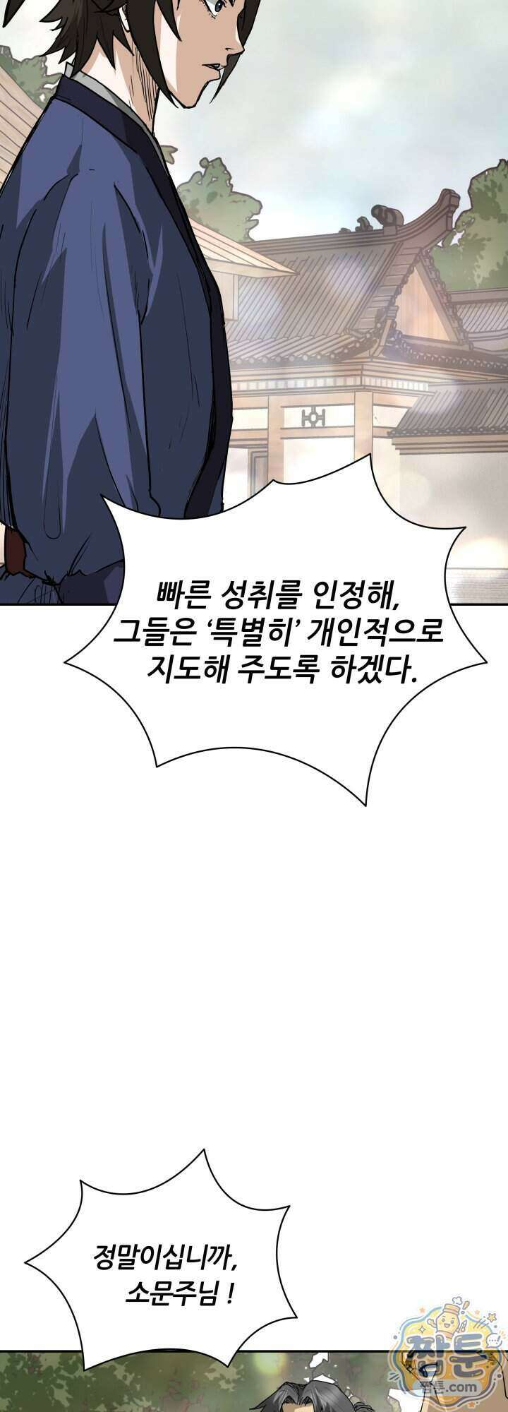전생마인 19화 32