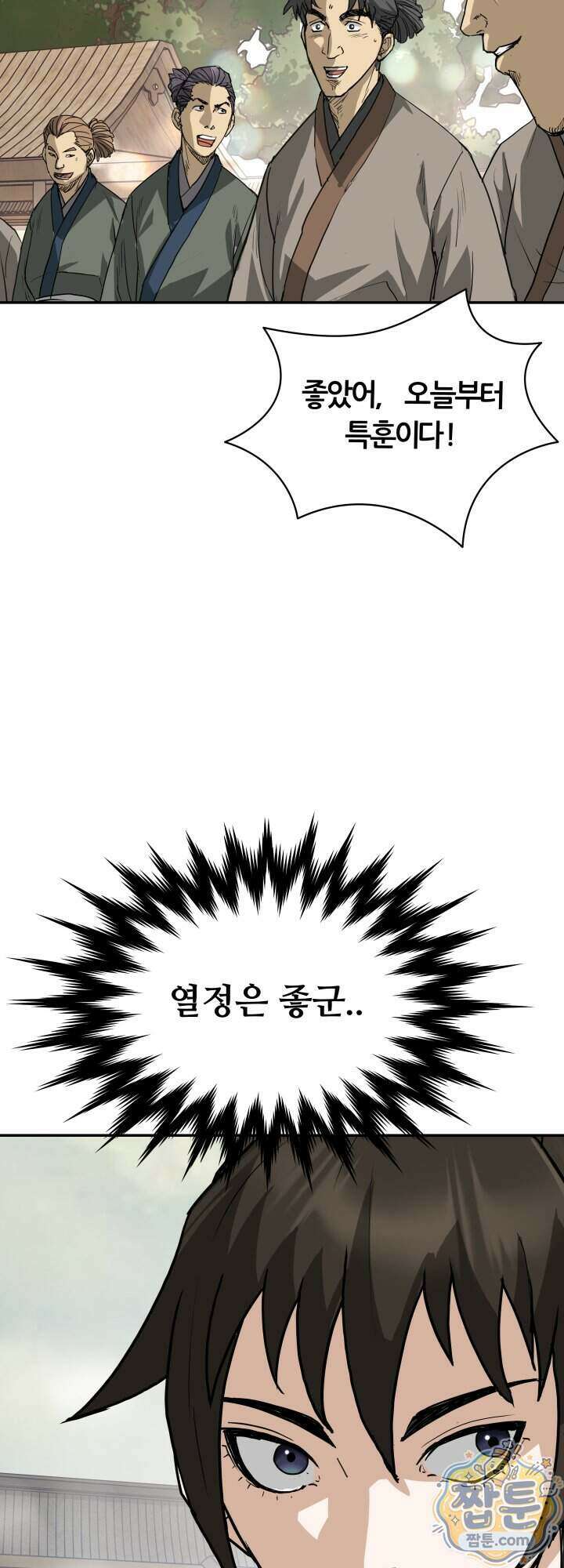 전생마인 19화 33