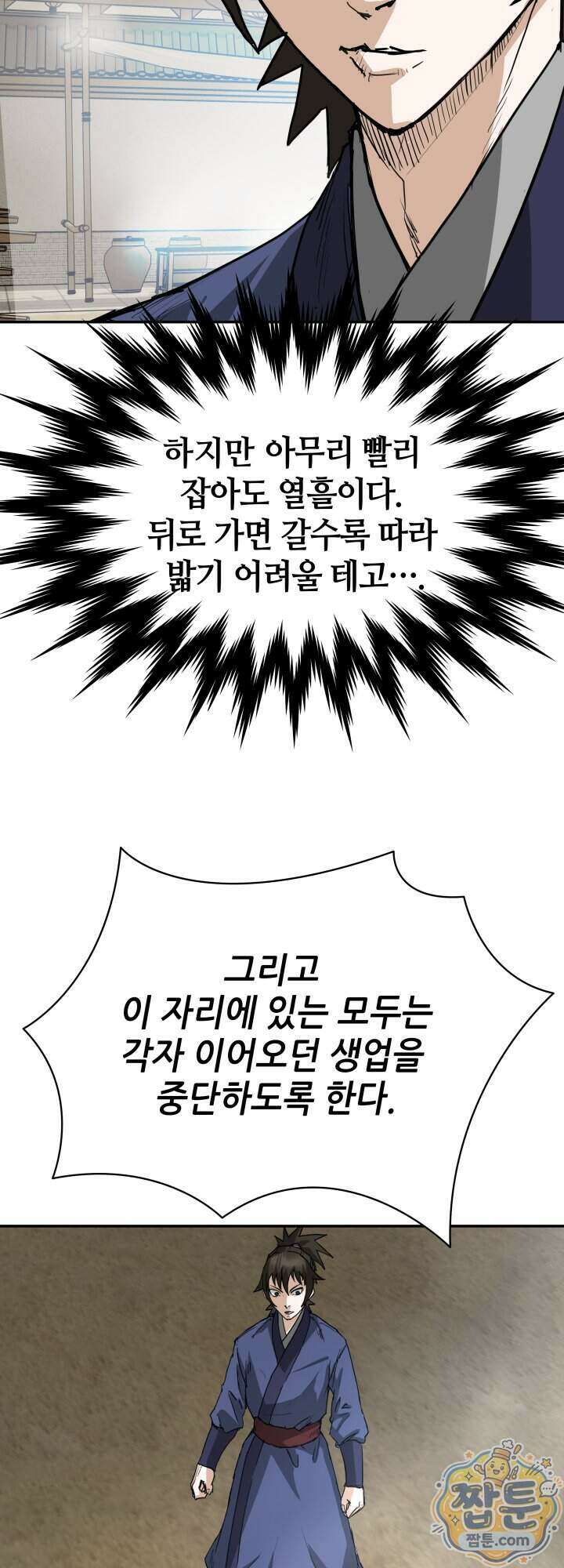 전생마인 19화 34