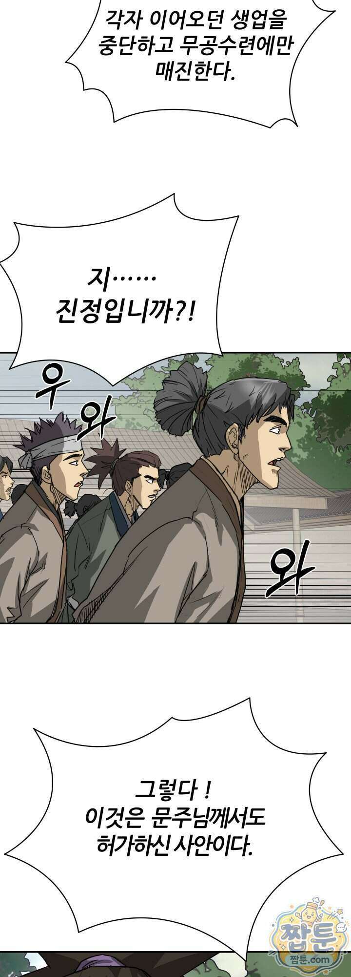 전생마인 19화 37