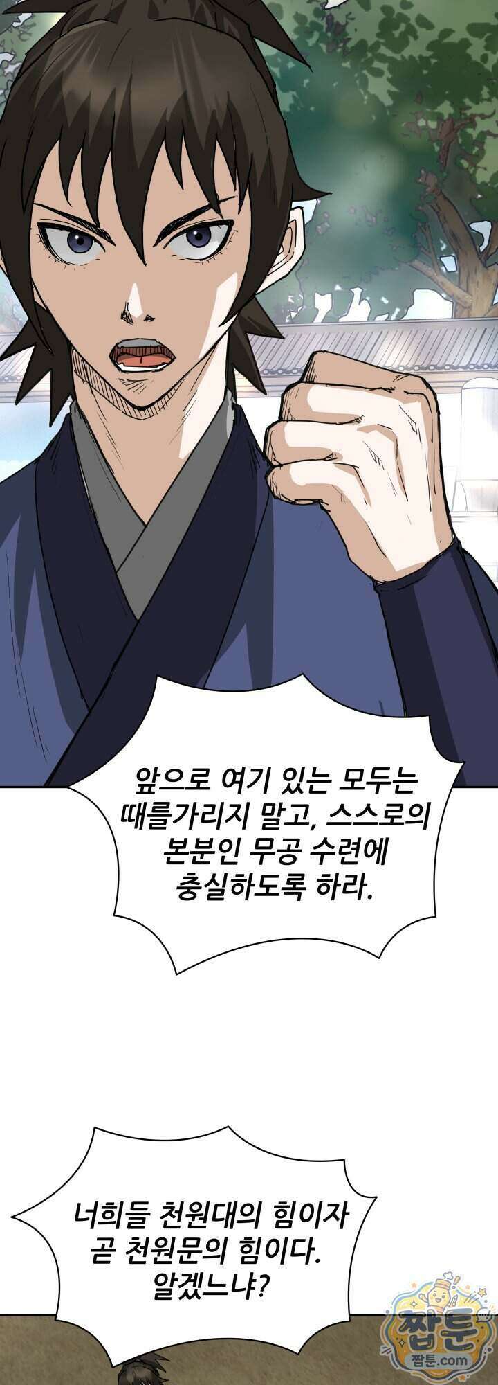 전생마인 19화 38