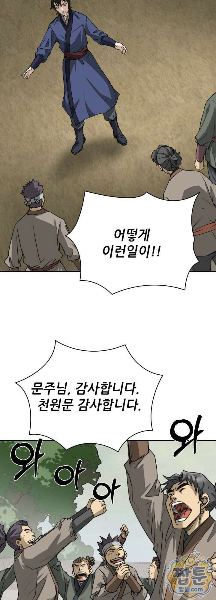 전생마인 19화 39