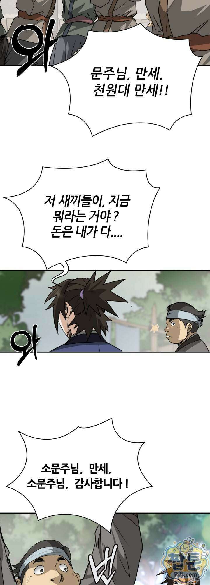 전생마인 19화 40