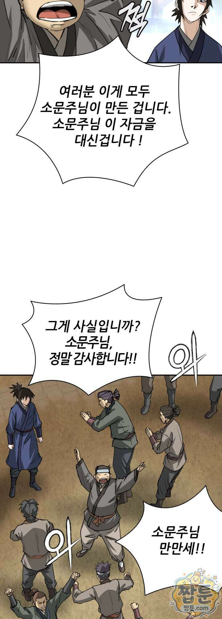 전생마인 19화 41