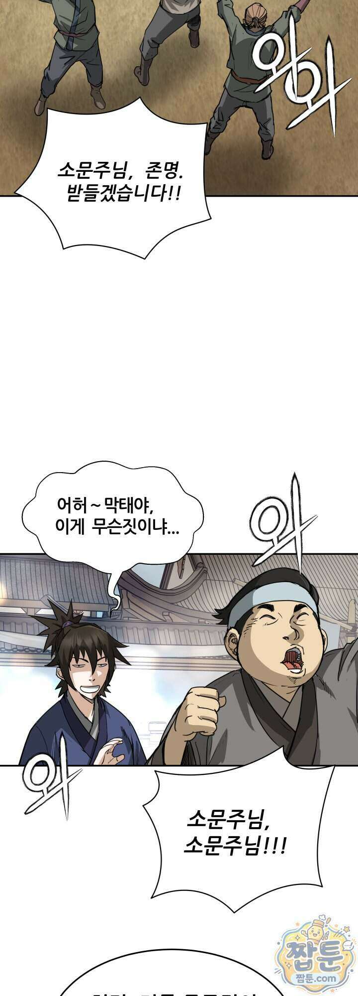 전생마인 19화 42