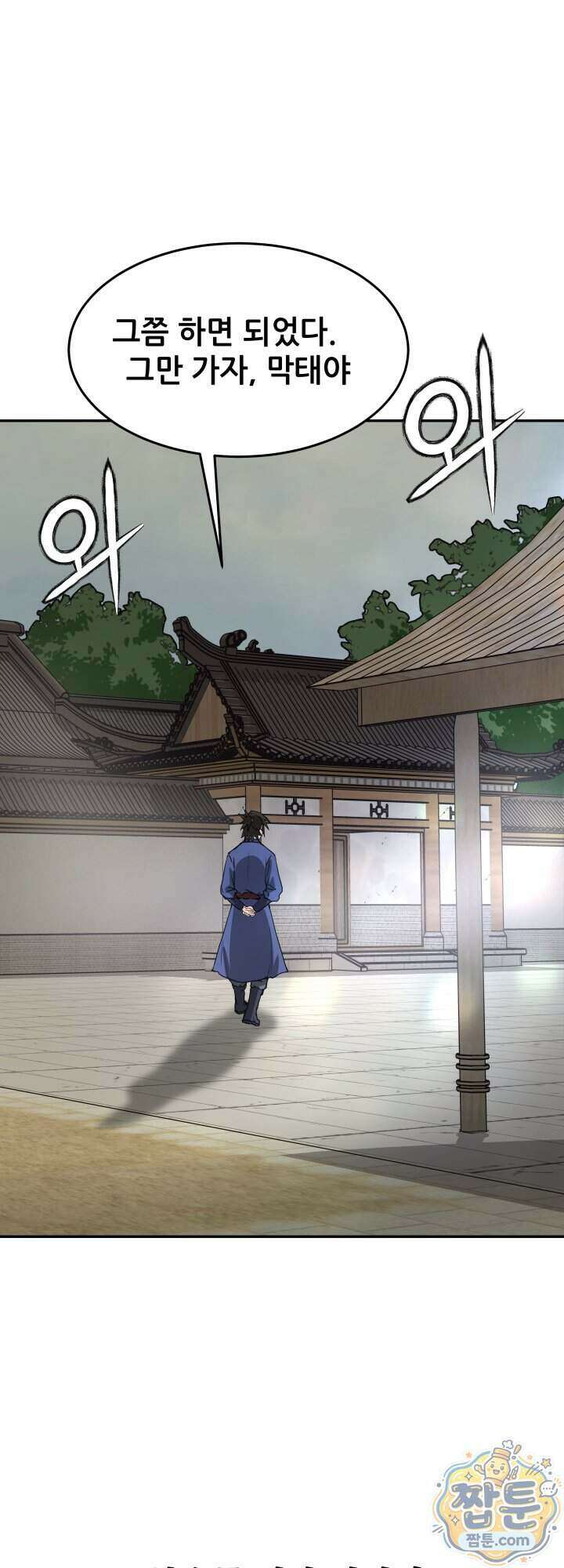전생마인 19화 44