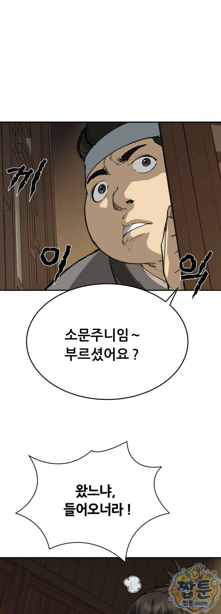 전생마인 19화 47