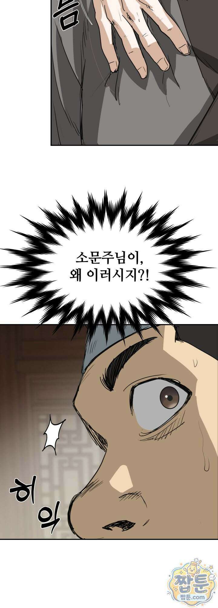 전생마인 19화 52