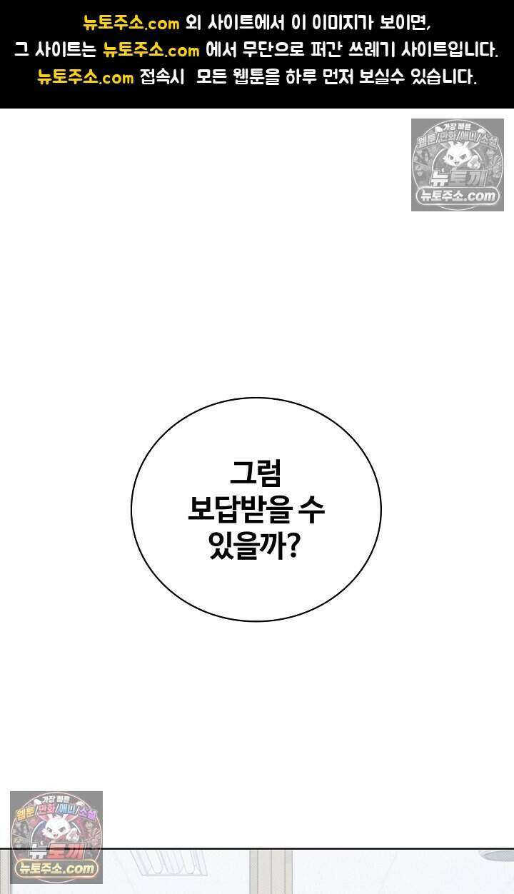 사랑에 빠지는 타이밍 20화 1