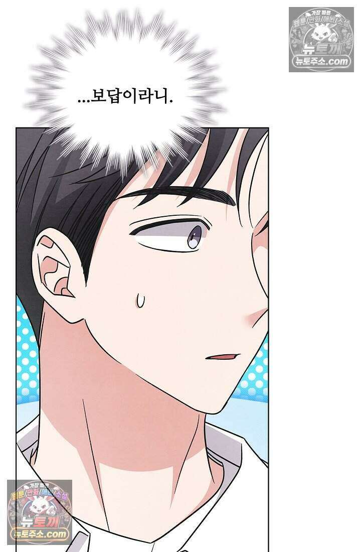 사랑에 빠지는 타이밍 20화 3