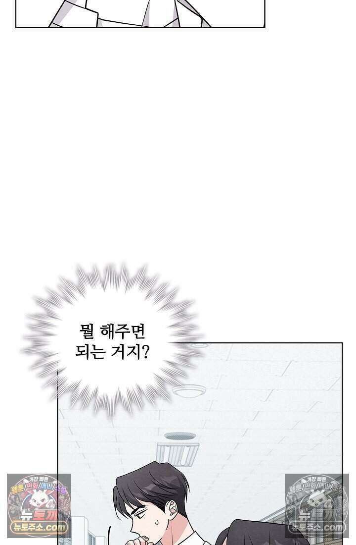 사랑에 빠지는 타이밍 20화 4