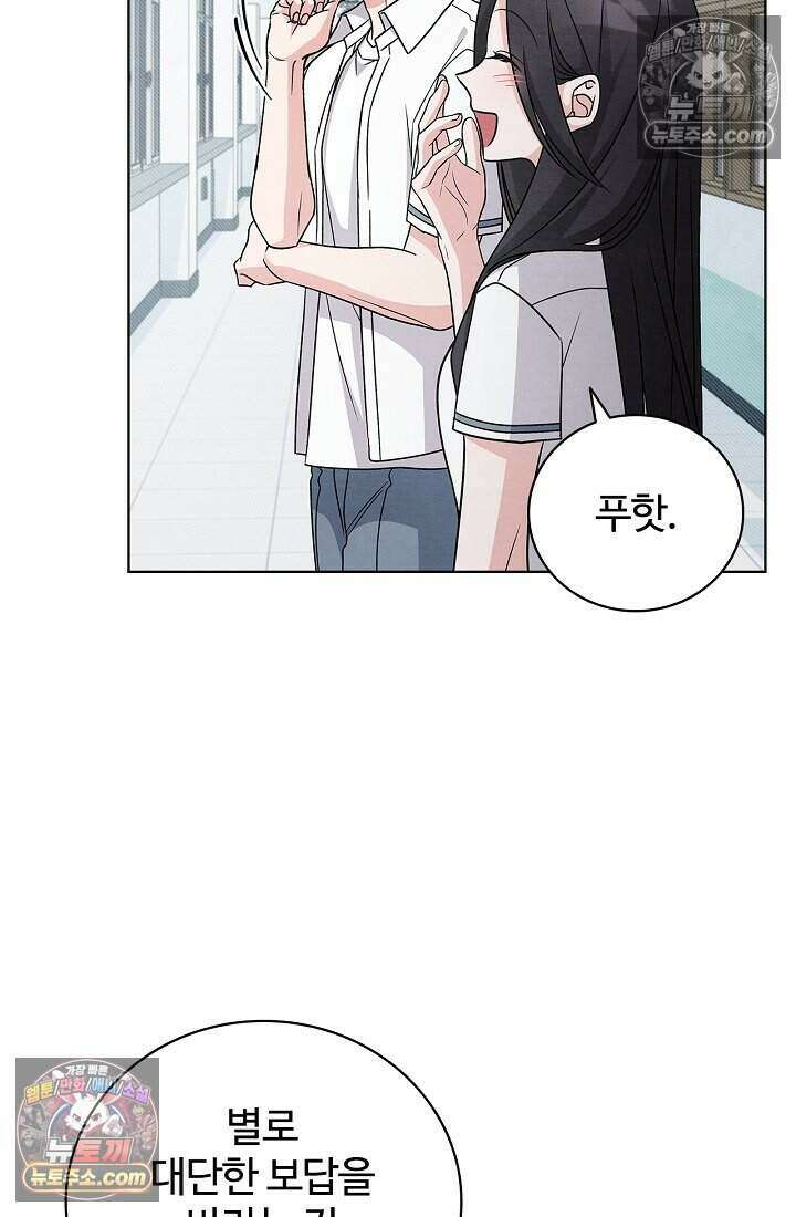사랑에 빠지는 타이밍 20화 5