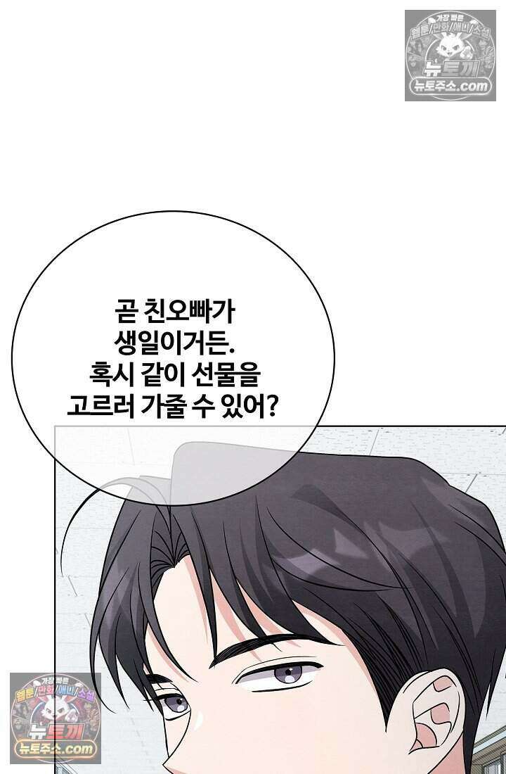 사랑에 빠지는 타이밍 20화 7