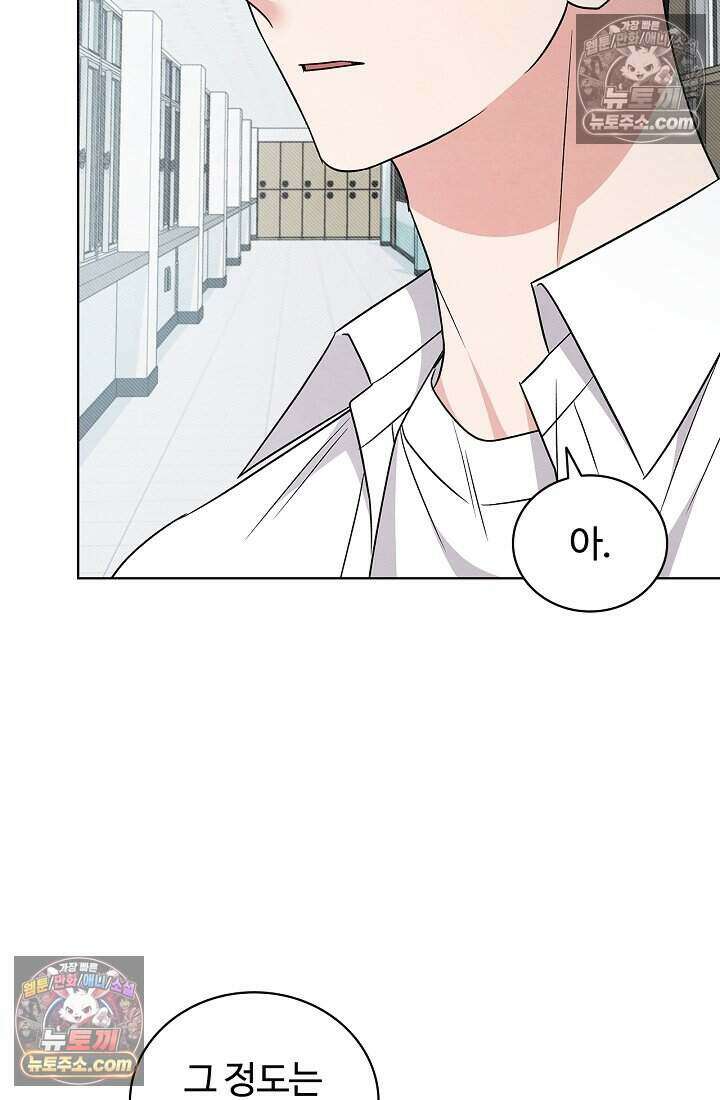 사랑에 빠지는 타이밍 20화 8