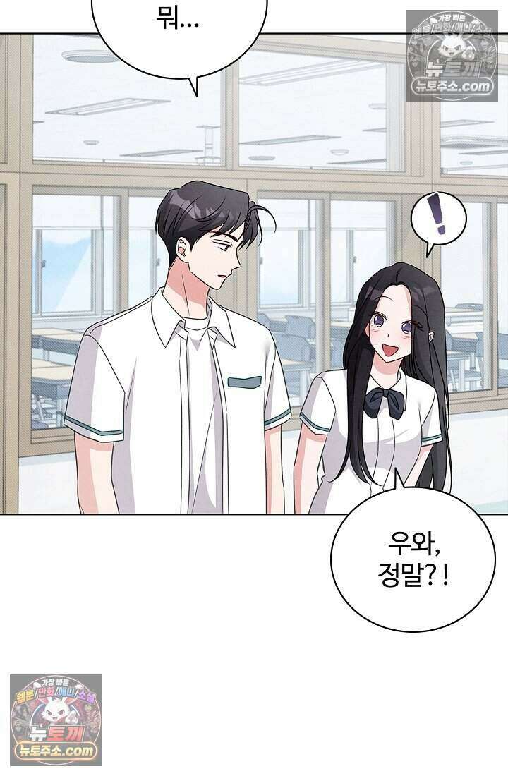 사랑에 빠지는 타이밍 20화 9