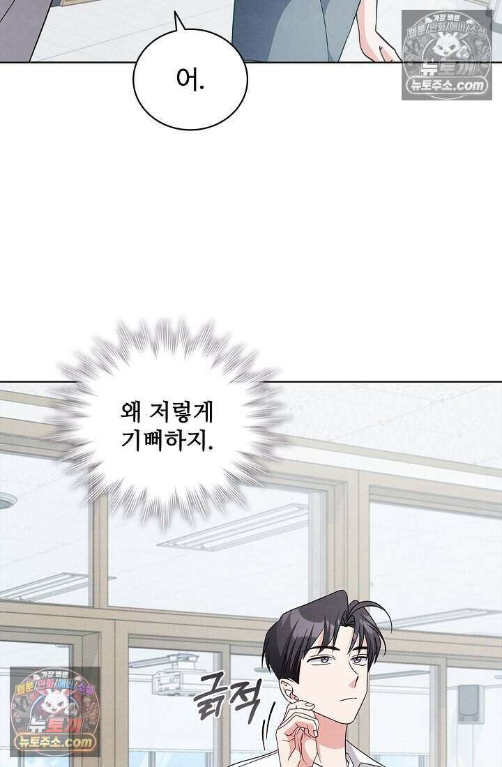 사랑에 빠지는 타이밍 20화 13