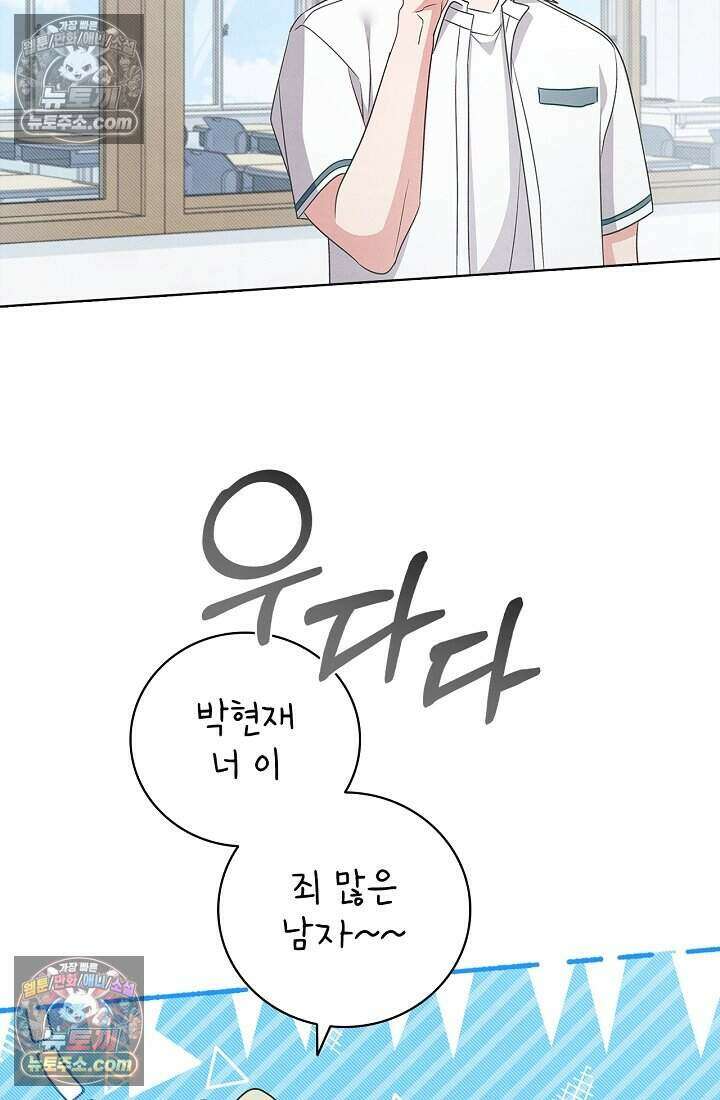 사랑에 빠지는 타이밍 20화 14