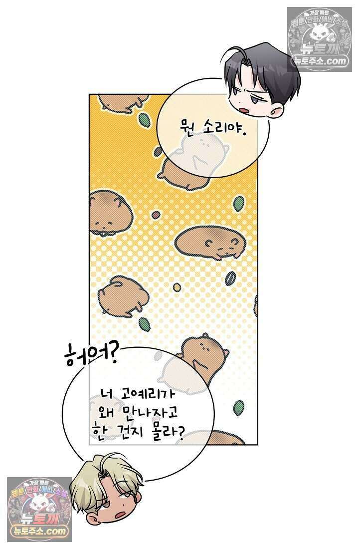 사랑에 빠지는 타이밍 20화 16