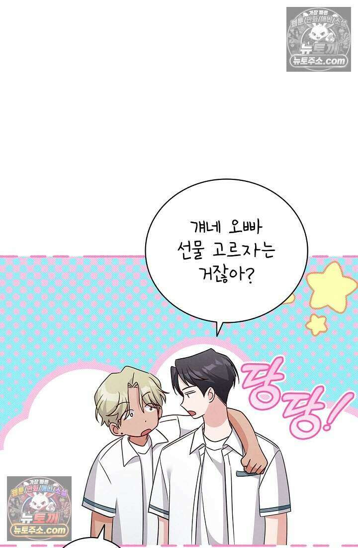 사랑에 빠지는 타이밍 20화 17