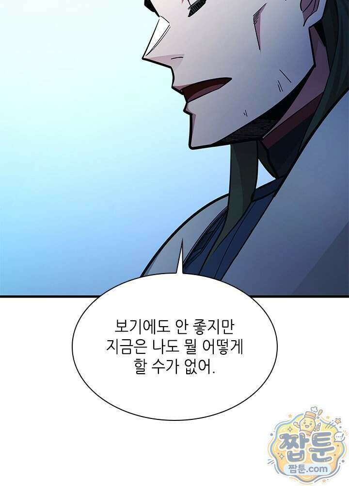 튜토리얼이 너무 어렵다 281화 12