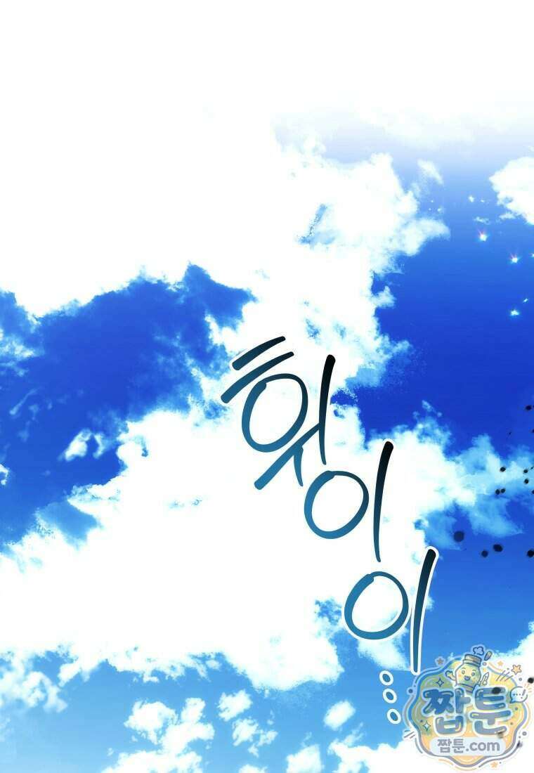 흑막 범고래 아기님 114화 1