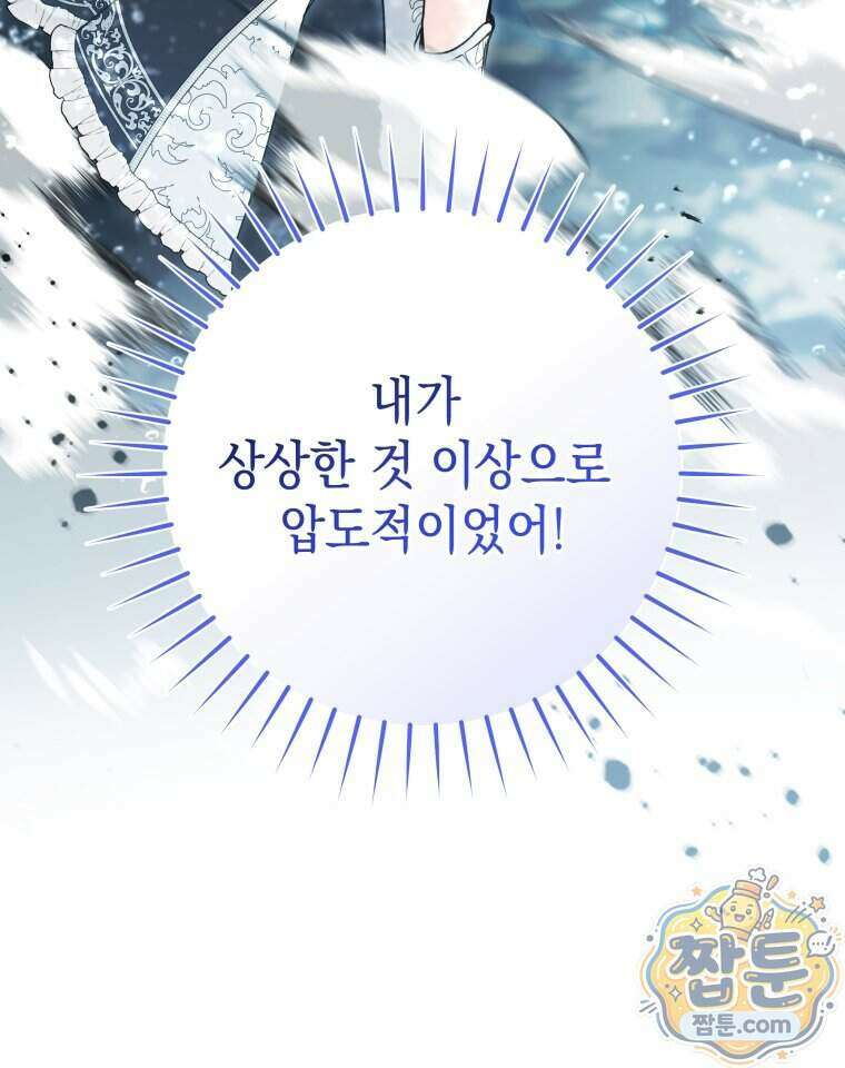 흑막 범고래 아기님 114화 6