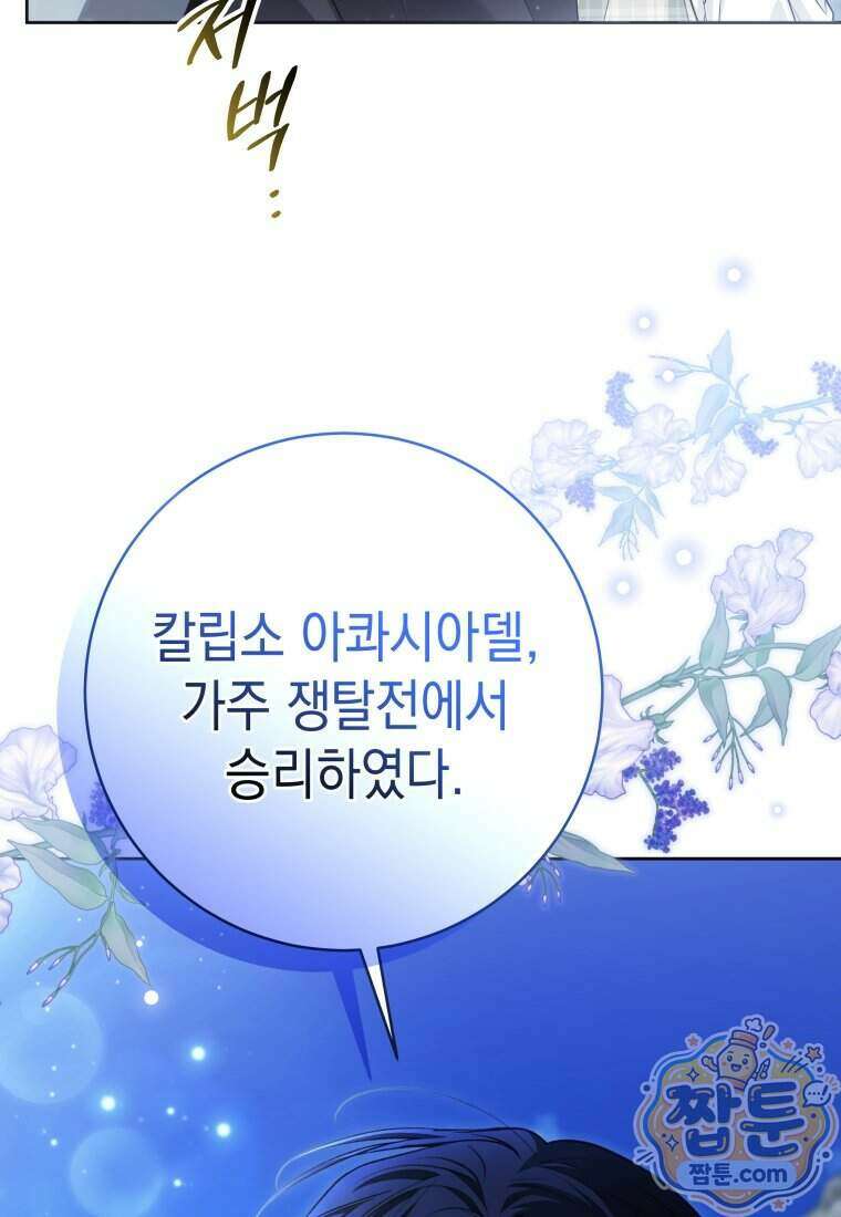 흑막 범고래 아기님 114화 9