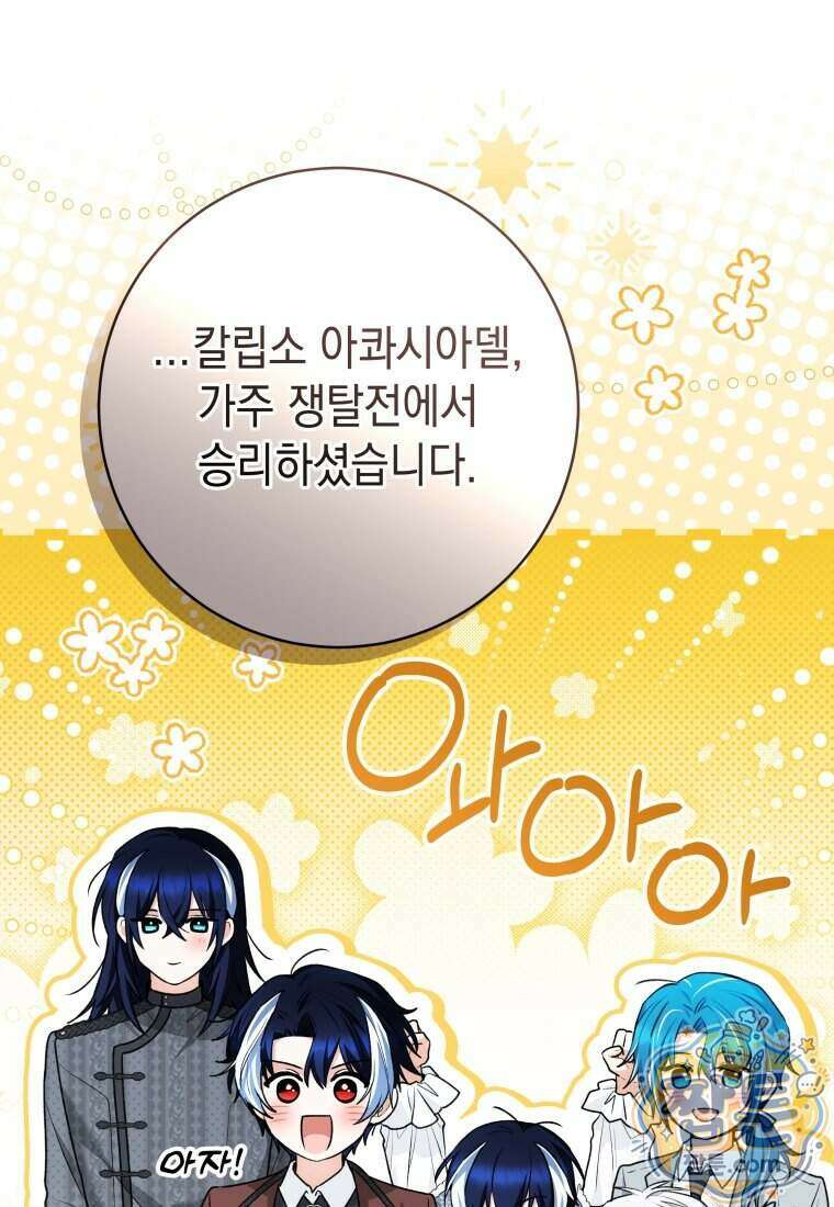 흑막 범고래 아기님 114화 13